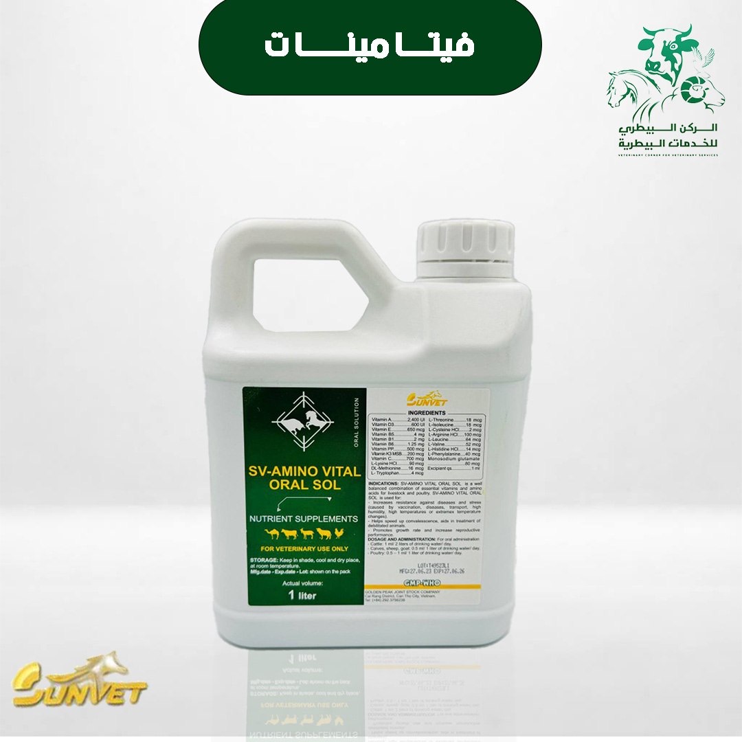 امينوفيتال