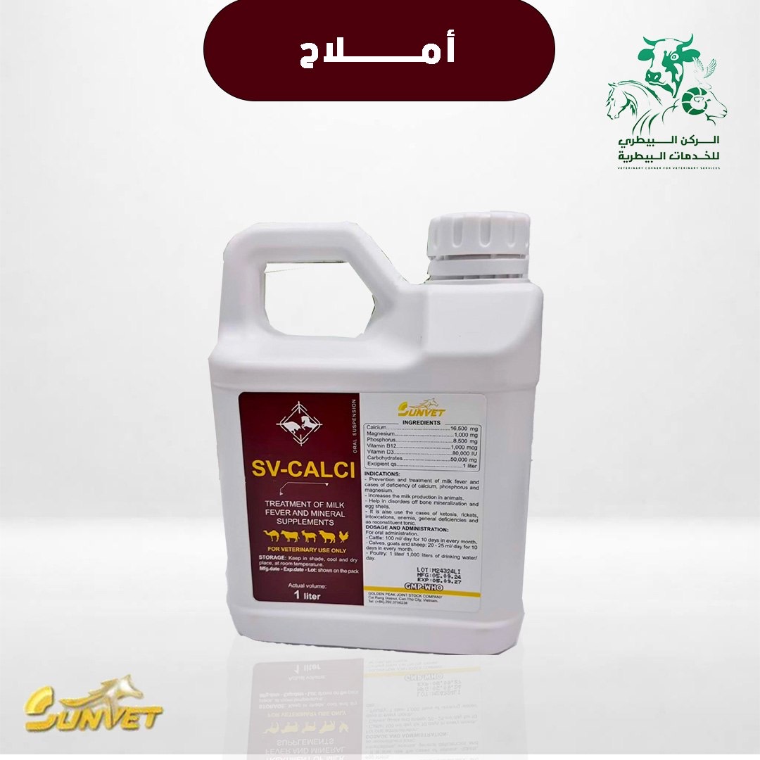 أمـلاح الكالسيوم