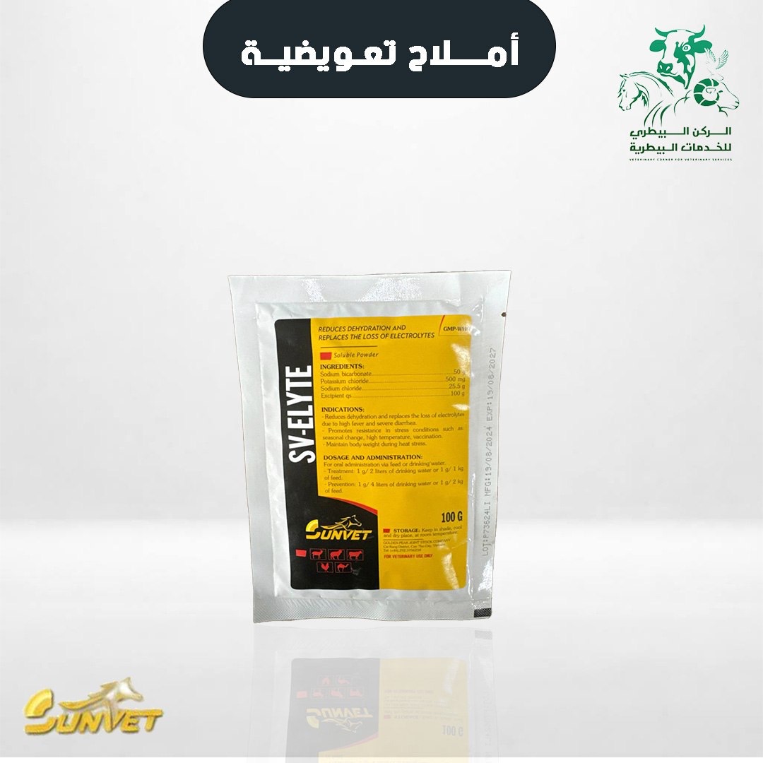 أمـلاح تعويضية