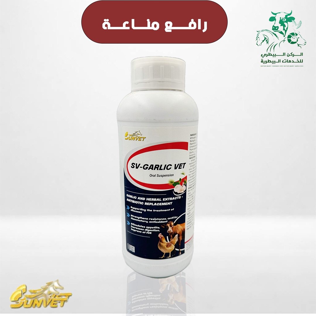 رافع مناعة ( ثوم)