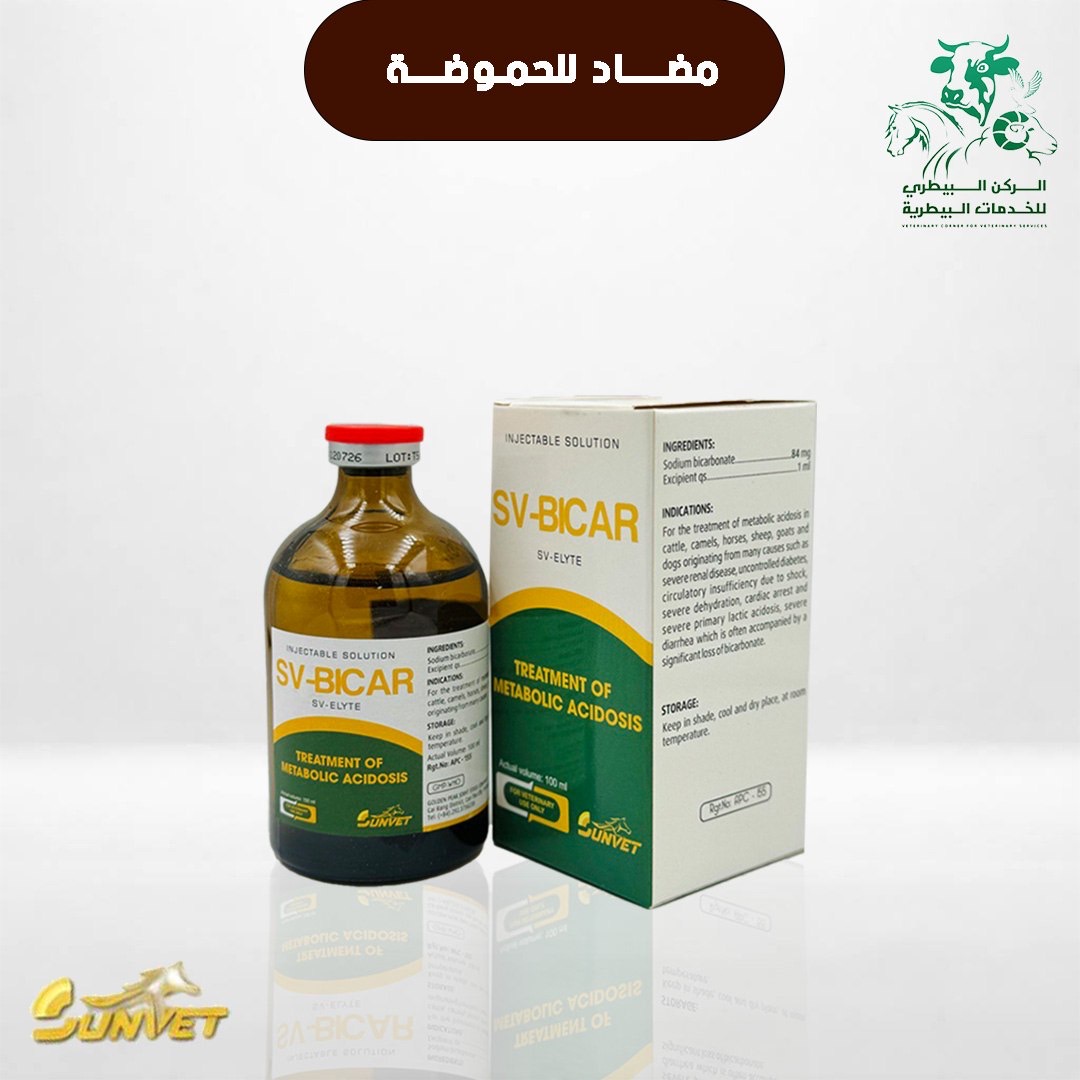 صوديوم بيكربونات حقن