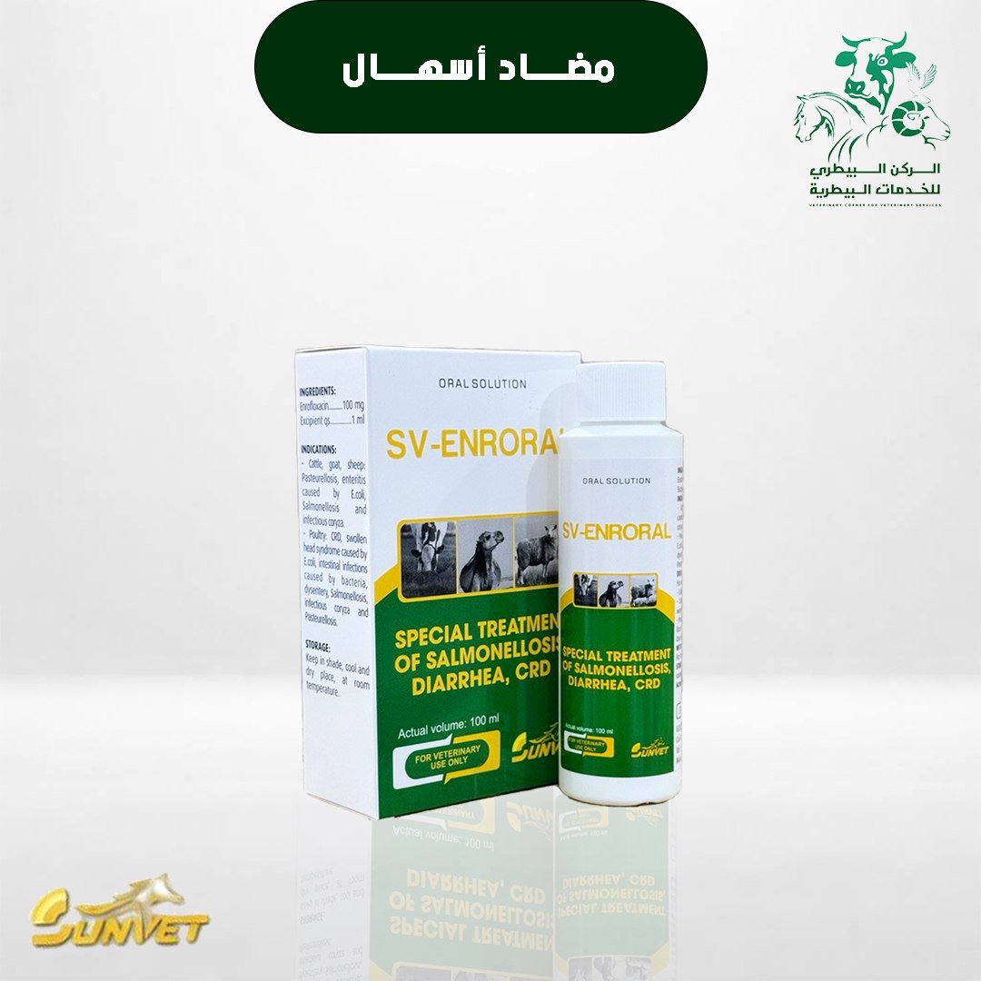 بخاخة اسهـال