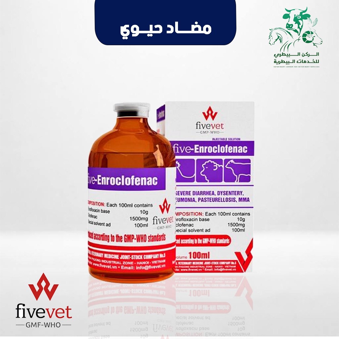 انروفلوكساسين