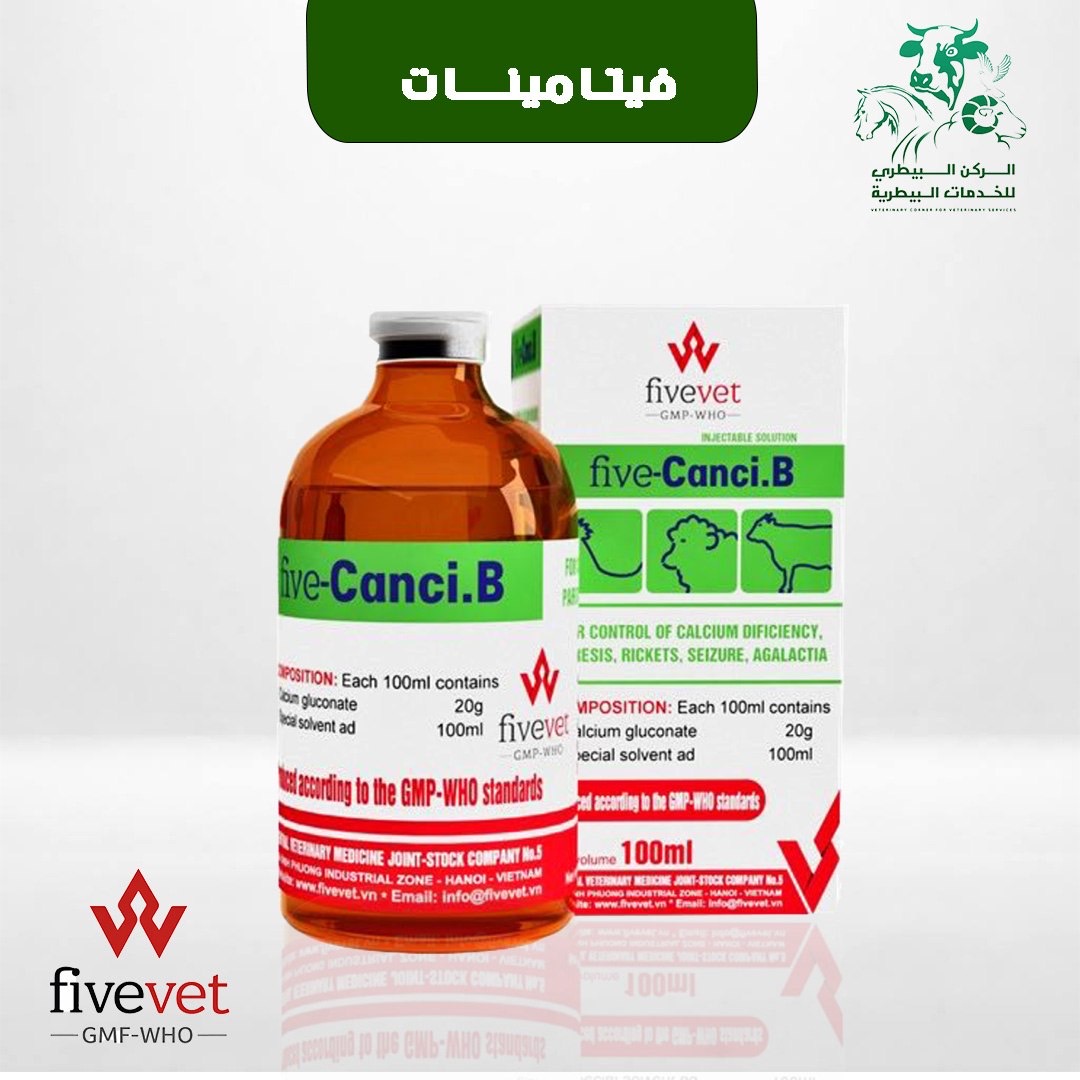 كالسيوم حقن