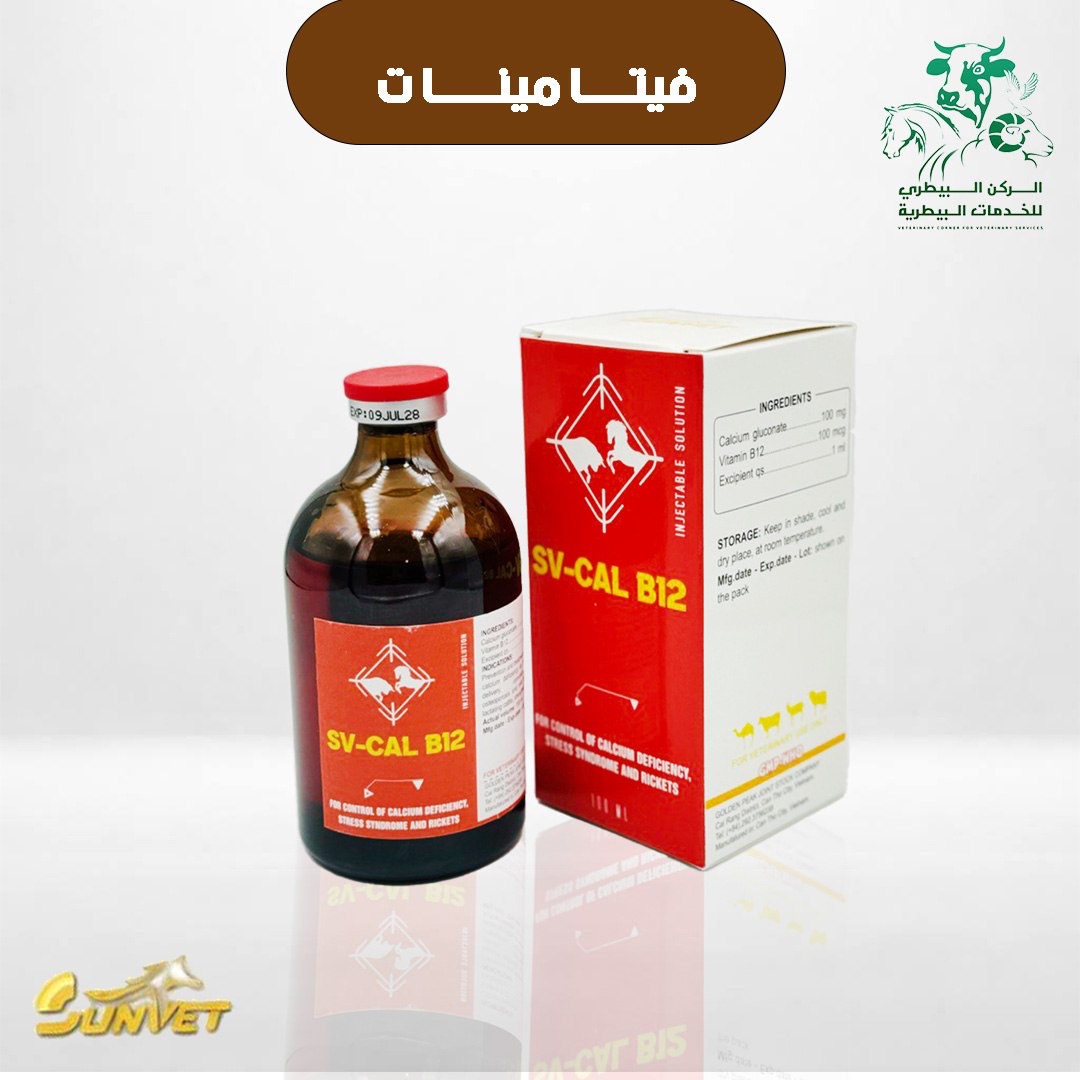 كالسيوم +B12