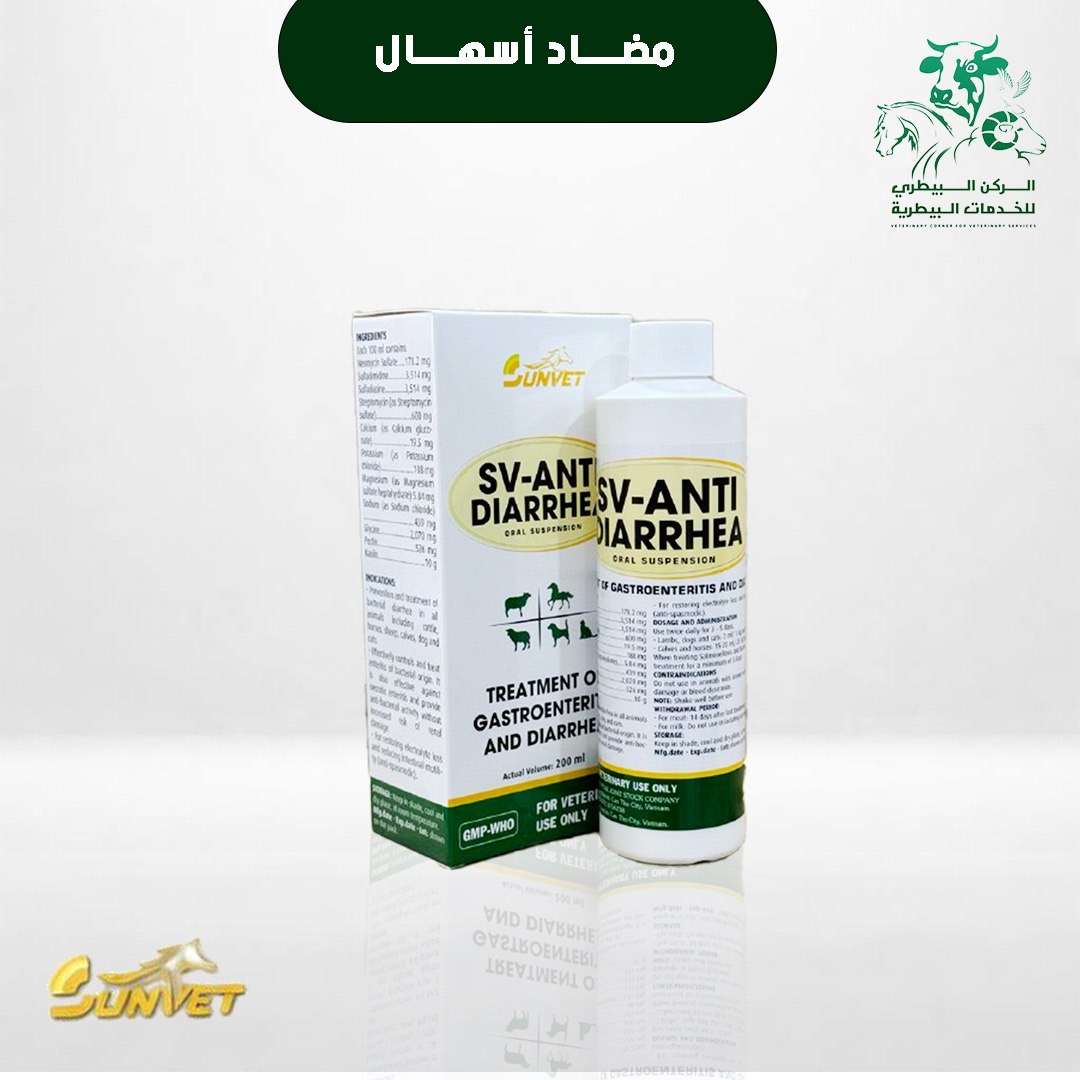 بخاخه توقف الاسهال