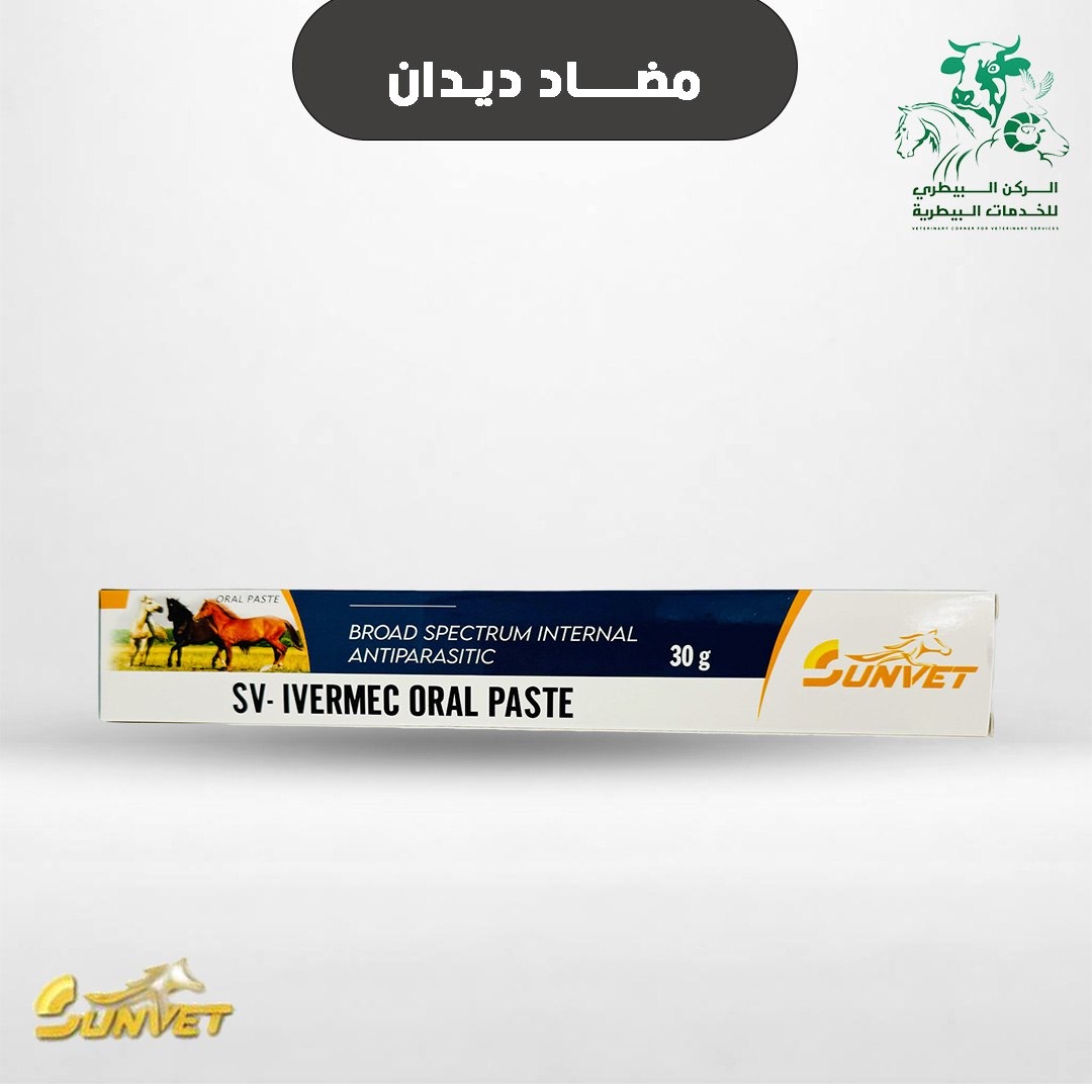 افوموك في الفم ( للخيول )
