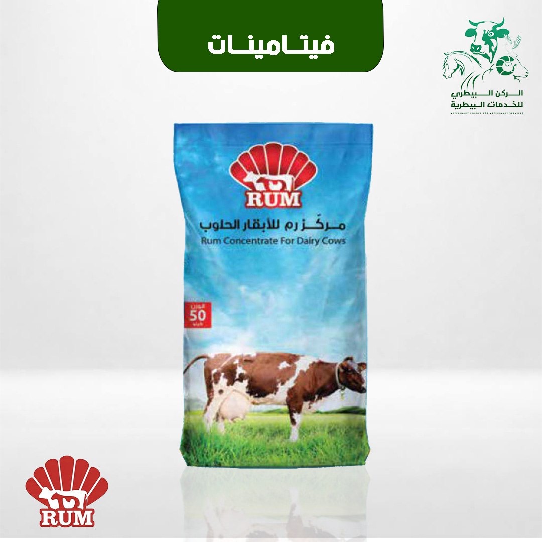 مركز رم للحلوب