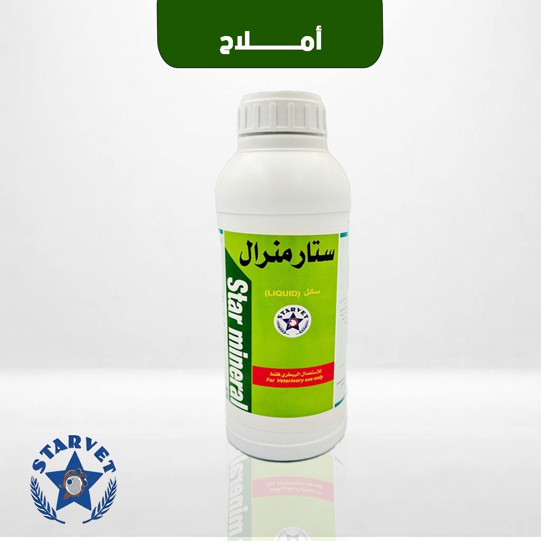 املاح ستار