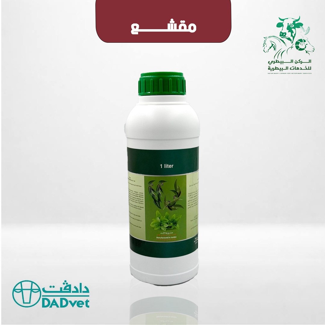 مقشـع