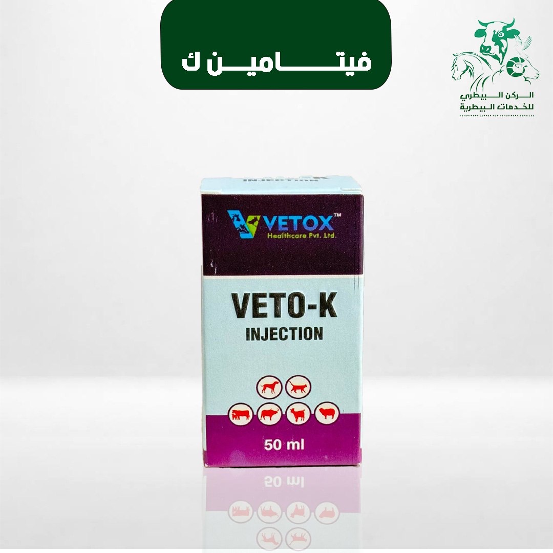 فيتامين ك