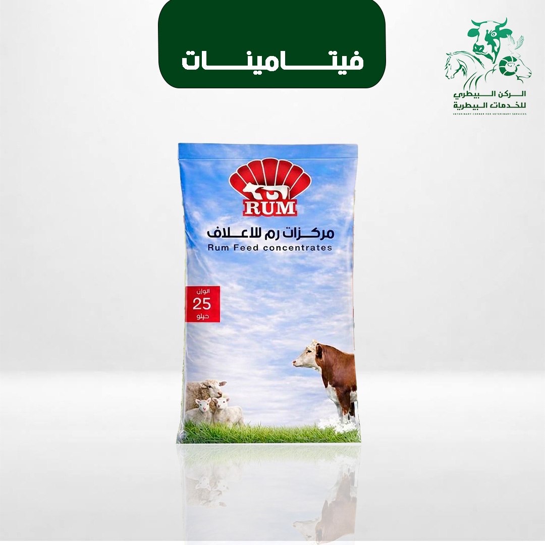 مركز رم للاعلاف 25 كيلو