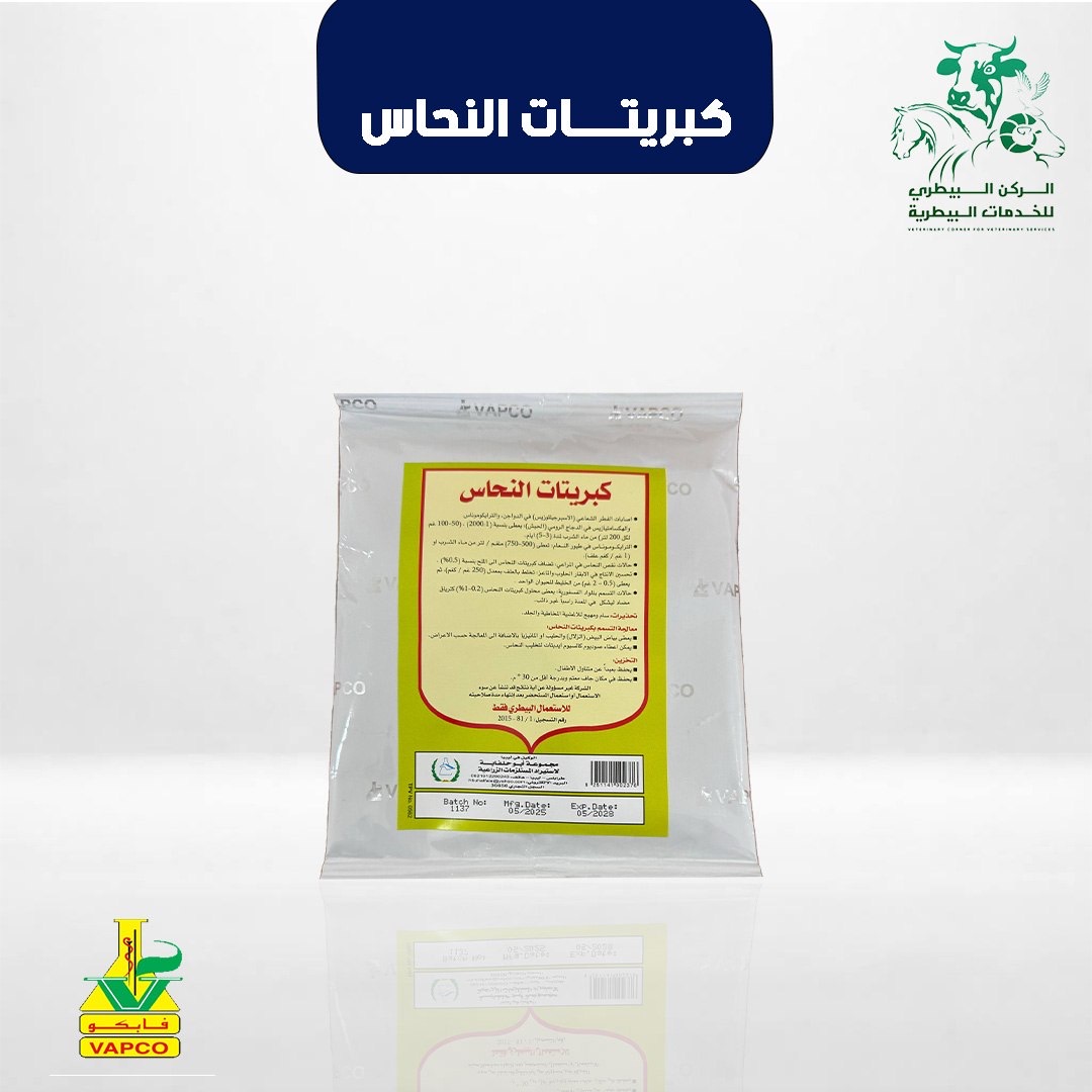 كبريتات النحاس