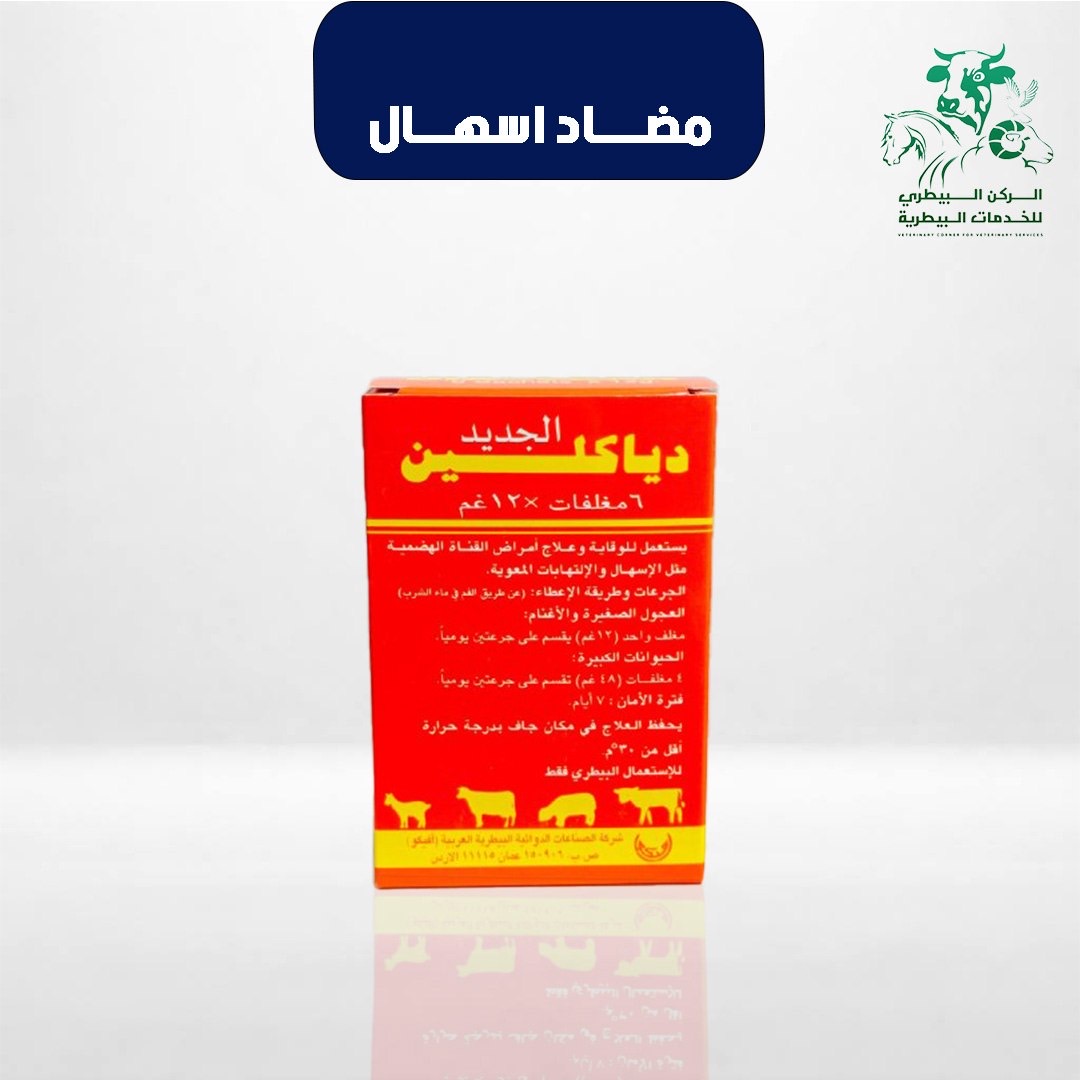 دايكلين