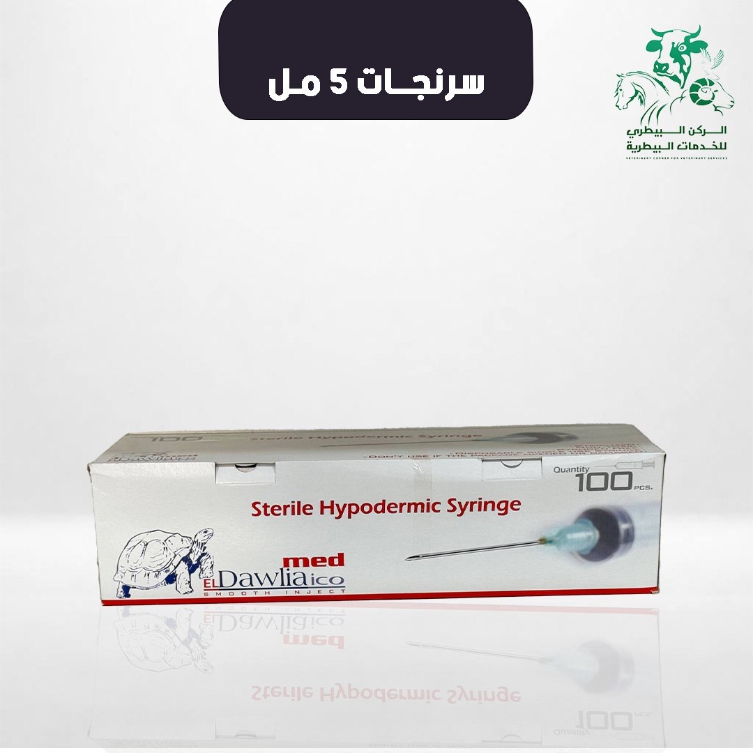 سرنجات 5 مل